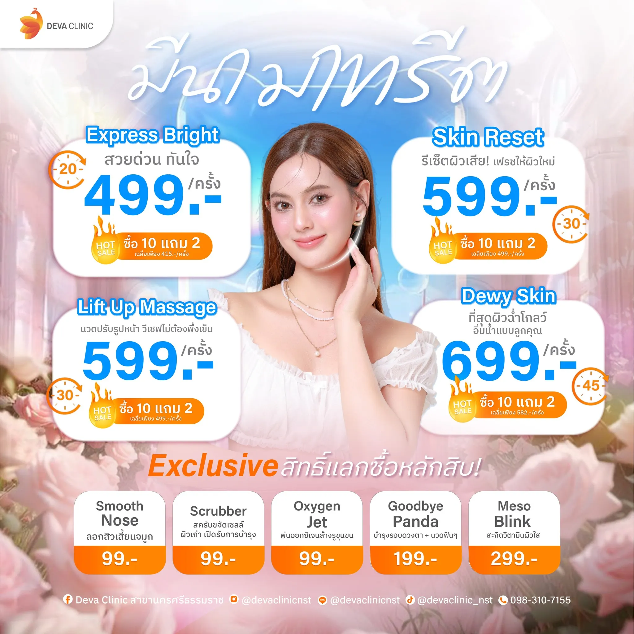 promotion mar3