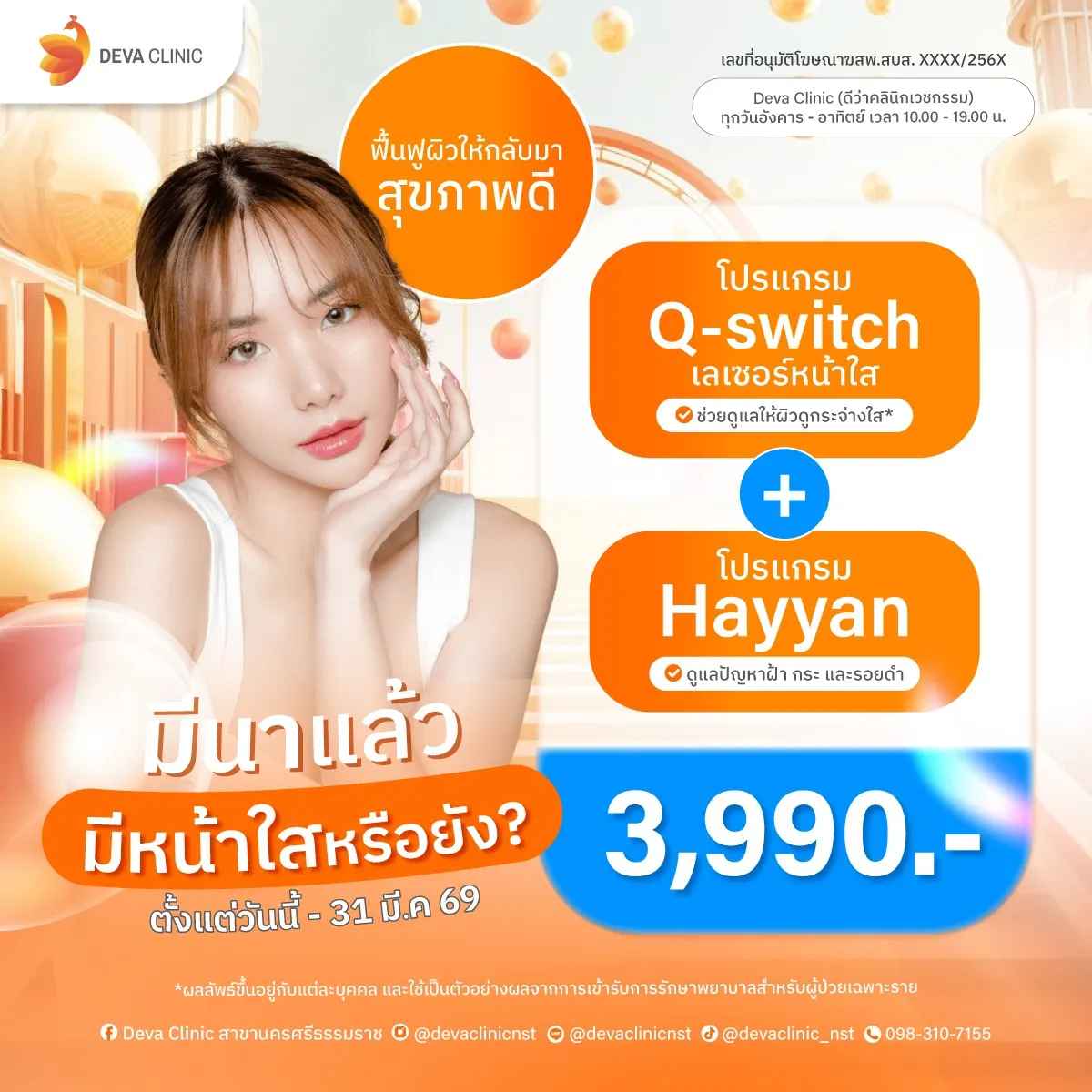 promotion mar 1