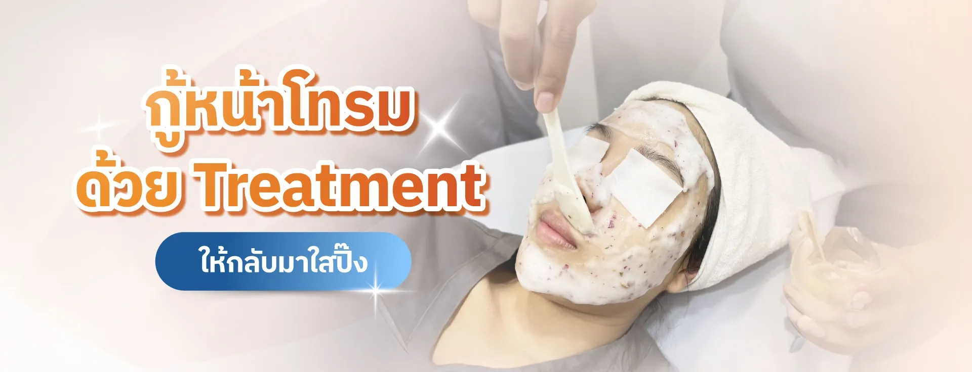 treatment banner
